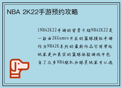 NBA 2K22手游预约攻略