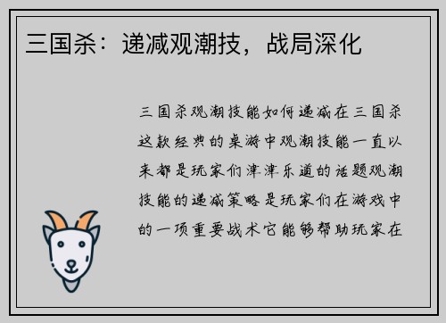 三国杀：递减观潮技，战局深化