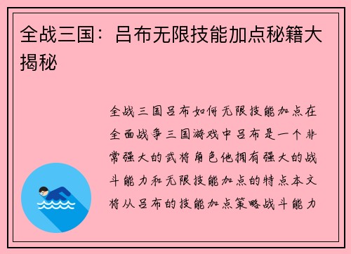 全战三国：吕布无限技能加点秘籍大揭秘
