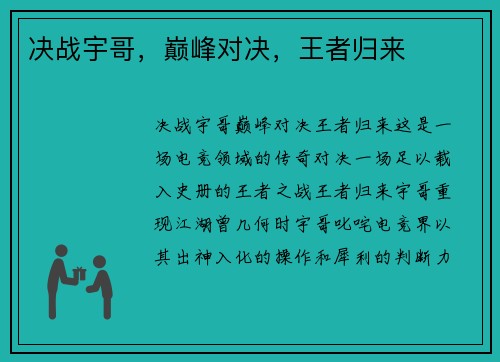 决战宇哥，巅峰对决，王者归来