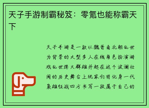 天子手游制霸秘笈：零氪也能称霸天下