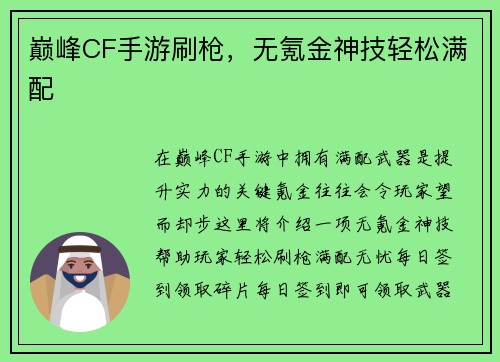 巅峰CF手游刷枪，无氪金神技轻松满配