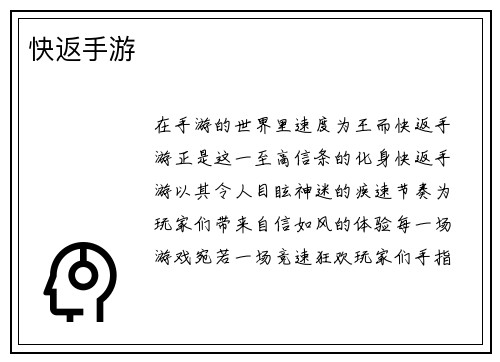 快返手游