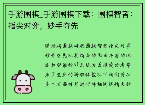 手游围棋_手游围棋下载：围棋智者：指尖对弈，妙手夺先