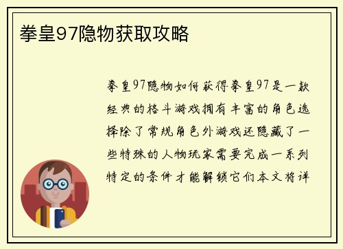 拳皇97隐物获取攻略