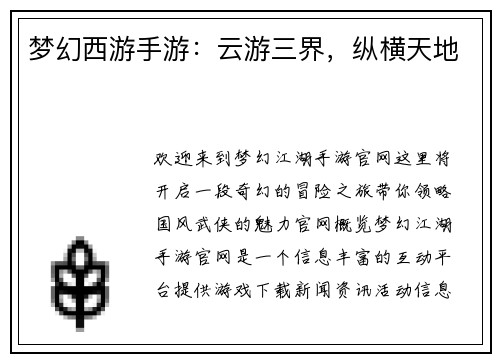 梦幻西游手游：云游三界，纵横天地