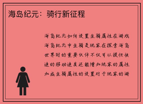 海岛纪元：骑行新征程
