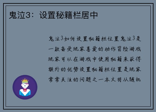 鬼泣3：设置秘籍栏居中
