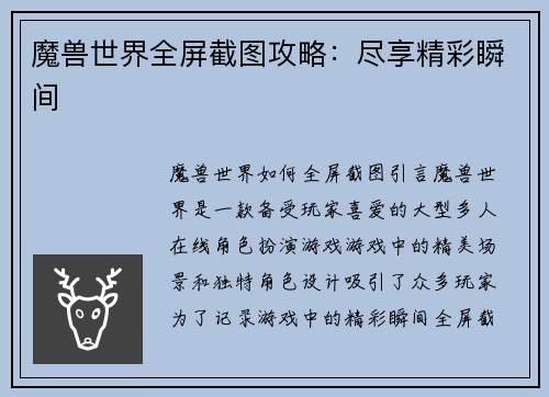 魔兽世界全屏截图攻略：尽享精彩瞬间