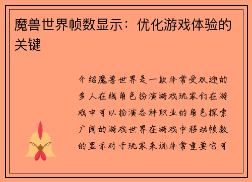 魔兽世界帧数显示：优化游戏体验的关键