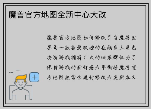 魔兽官方地图全新中心大改
