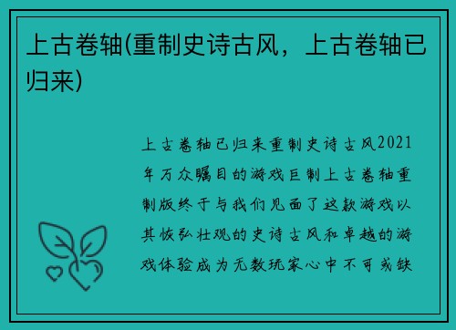 上古卷轴(重制史诗古风，上古卷轴已归来)