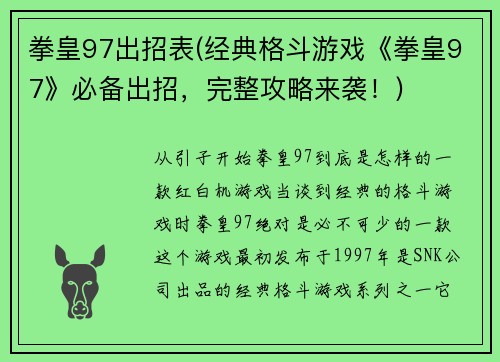 拳皇97出招表(经典格斗游戏《拳皇97》必备出招，完整攻略来袭！)